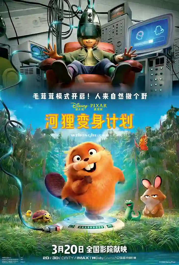 河狸变身计划 - 无中和wzhonghe.com-1 河狸变身计划 - 无中和wzhonghe.com-1